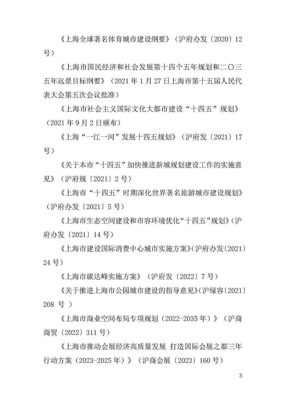《上海市景观照明规划（2024-2035年）》_页面_06.jpg