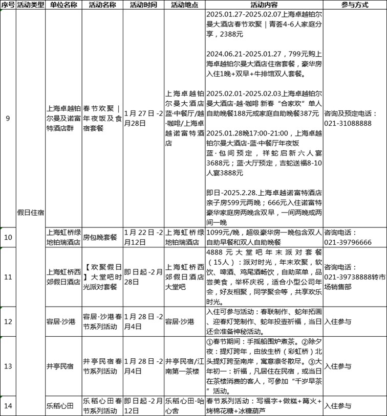 过大年·来青浦丨“蛇”我其谁~青浦近50场新春活动等你“过·来”玩! 过大年·来青浦丨“蛇”我其谁~青浦近50场新春活动等你“过·来”玩!