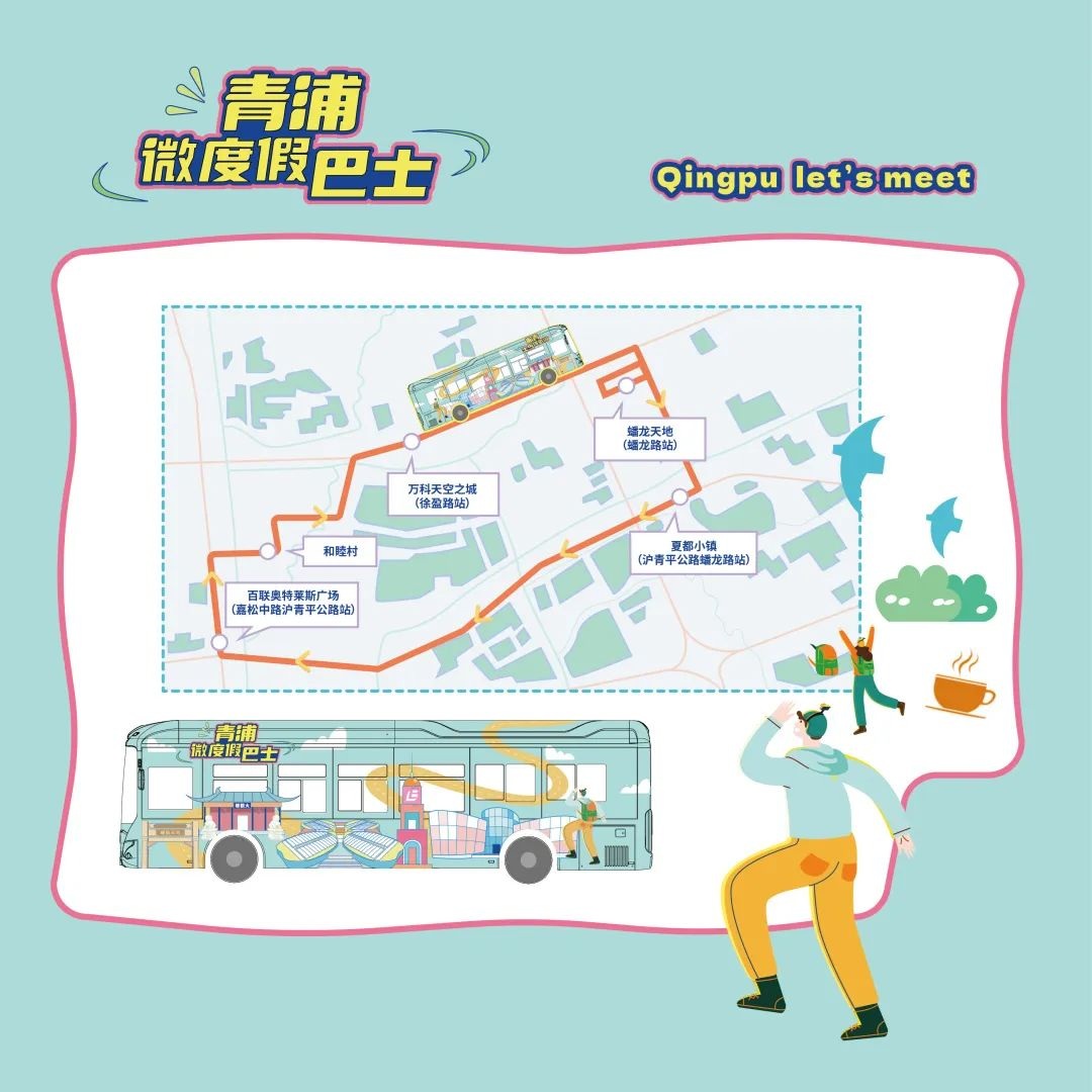 不止citywalk,更有citybus!免费“巴士游”带你解锁青浦春日浪漫~