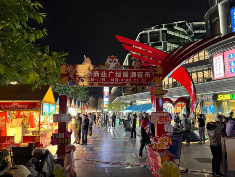 宝华商业广场夜市.png 宝华商业广场夜市.png