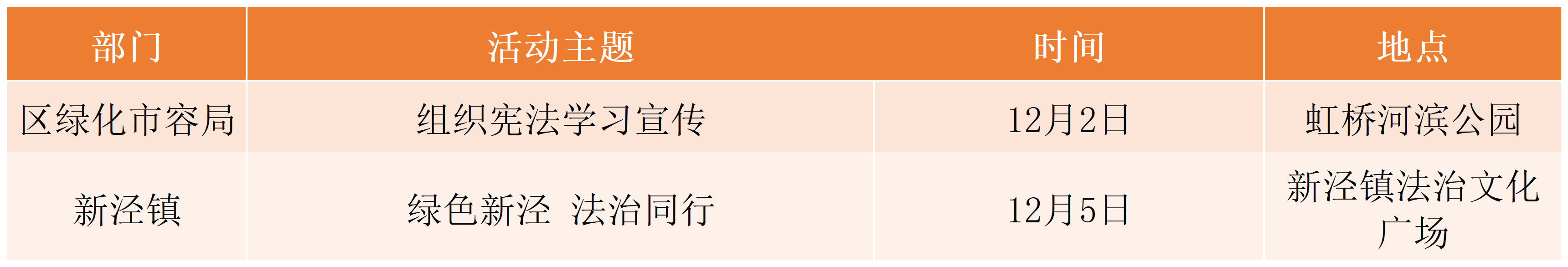 美好生活“宪”给您！长宁区2024年宪法宣传周活动抢先看7.png