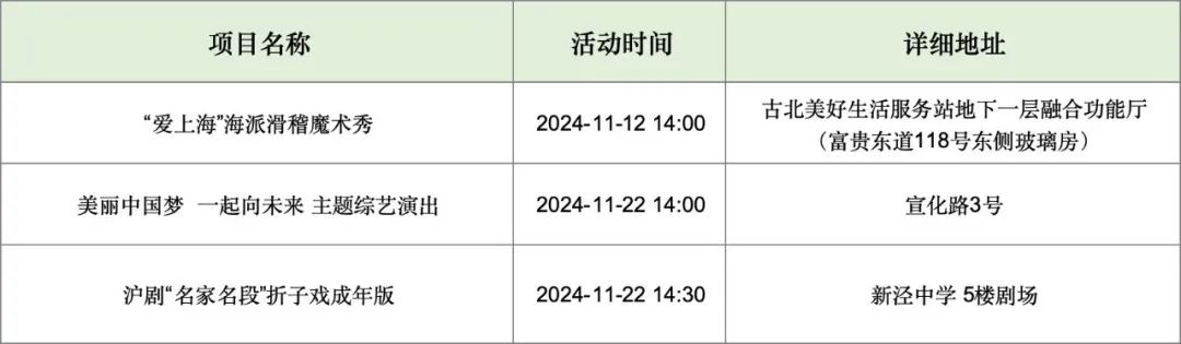 长宁11月文化配送活动预告来啦！1.jpg