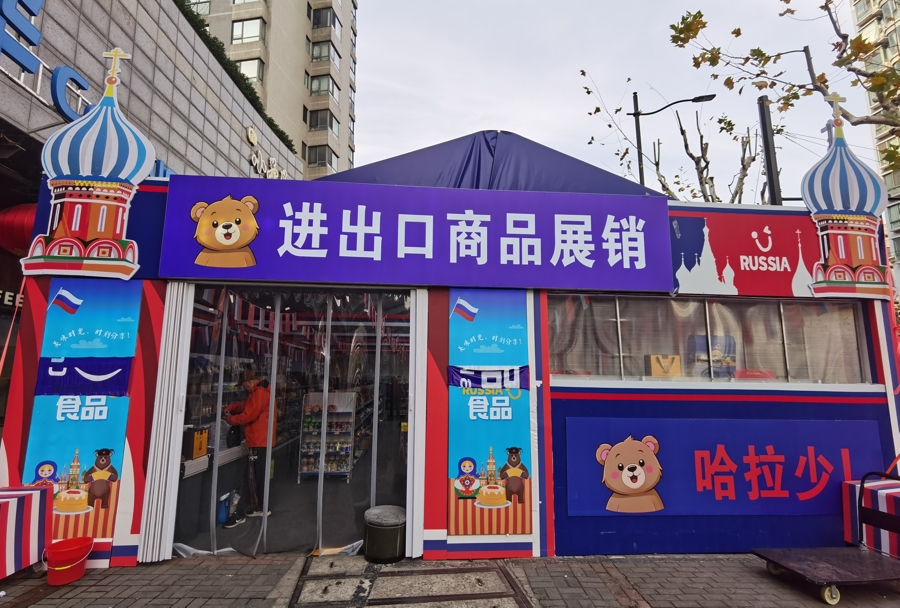 西藏南路上的“进出口商品展销”大棚几乎横跨整条人行道。 陈玺撼 摄.jpg 西藏南路上的“进出口商品展销”大棚几乎横跨整条人行道。 陈玺撼 摄.jpg