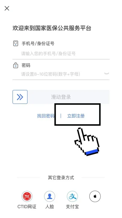 国家医保服务平台APP登录和注册.jpeg