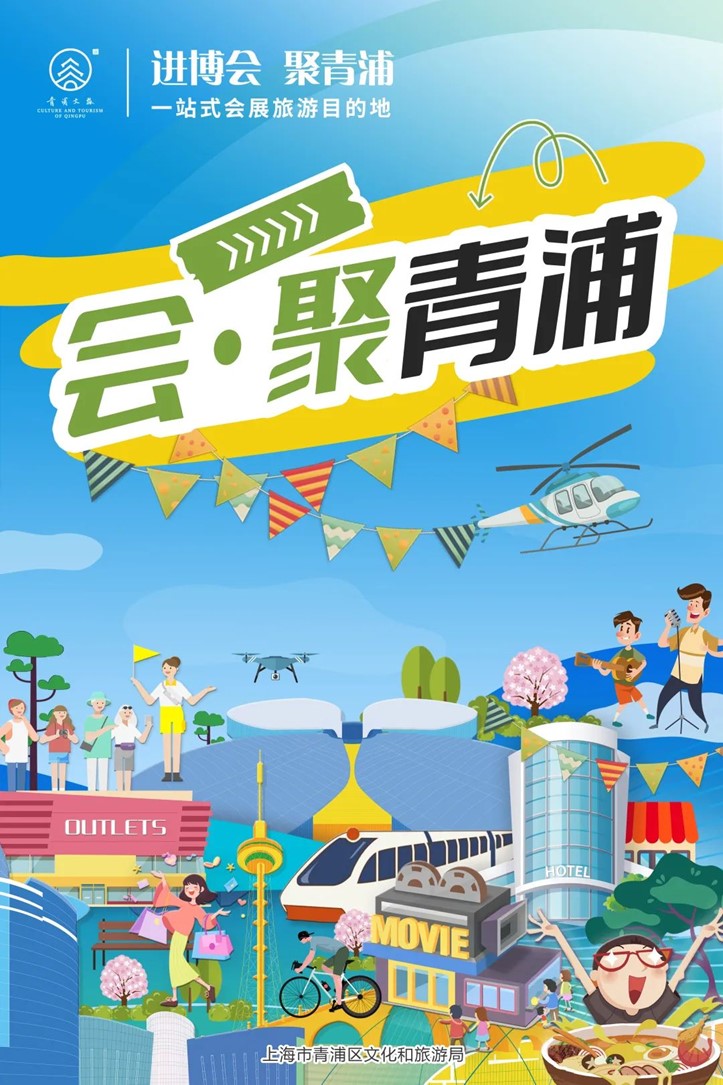 会·聚青浦|这篇超好逛的青浦购物图鉴,一定是“购物星人”的最爱! 会·聚青浦|这篇超好逛的青浦购物图鉴,一定是“购物星人”的最爱!