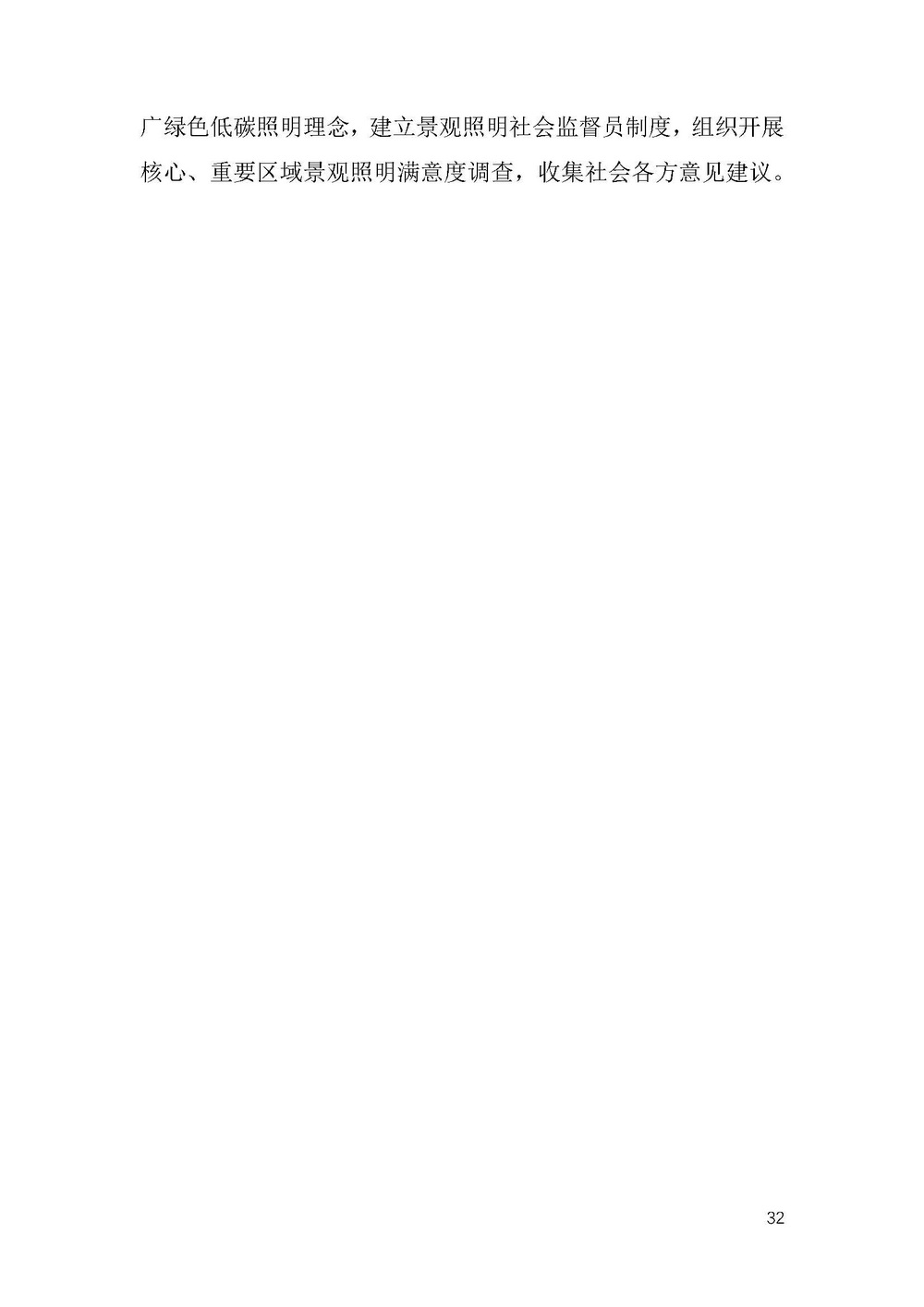 《上海市景观照明规划（2024-2035年）》_页面_35.jpg