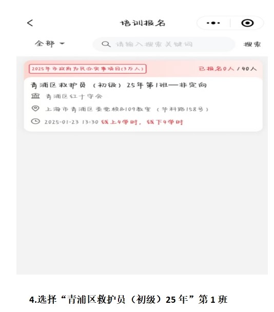 青浦区红十字救护员(初级)培训线上招募开启啦 青浦区红十字救护员(初级)培训线上招募开启啦