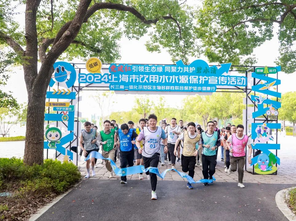 2024年上海市饮用水水源保护宣传活动暨长三角一体化示范区生物多样性联合保护徒步健康行活动.jpg 2024年上海市饮用水水源保护宣传活动暨长三角一体化示范区生物多样性联合保护徒步健康行活动.jpg