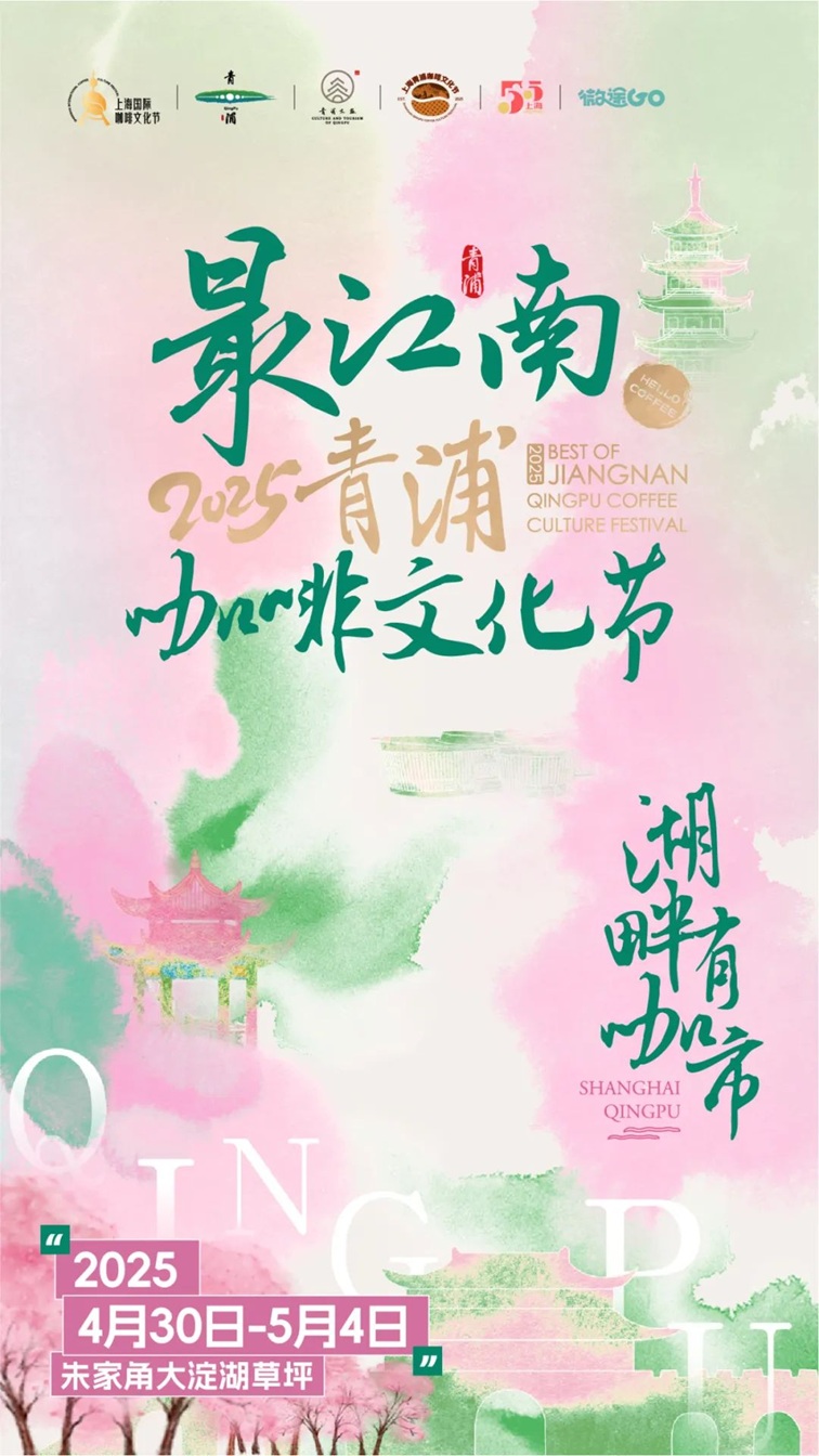 文旅商体展农资讯:青浦区一周活动菜单(2025年4月26日-5月5日) 文旅商体展农资讯:青浦区一周活动菜单(2025年4月26日-5月5日)