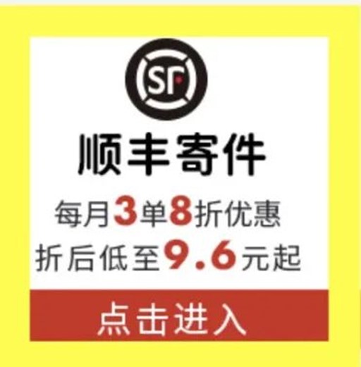 @青浦工粉,福利上“新”!工会会员顺丰寄件8折! @青浦工粉,福利上“新”!工会会员顺丰寄件8折!