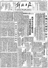 1949年5月28日的解放日报创刊号 1949年5月28日的解放日报创刊号