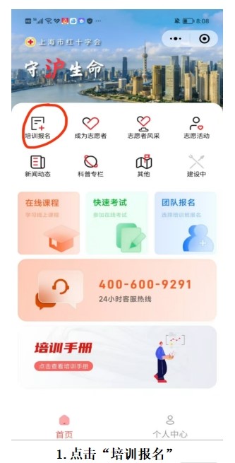 青浦区红十字救护员(初级)培训线上招募开启啦 青浦区红十字救护员(初级)培训线上招募开启啦