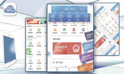 上海“一网通办”App“随申办”服务千万群众 上海“一网通办”App“随申办”服务千万群众