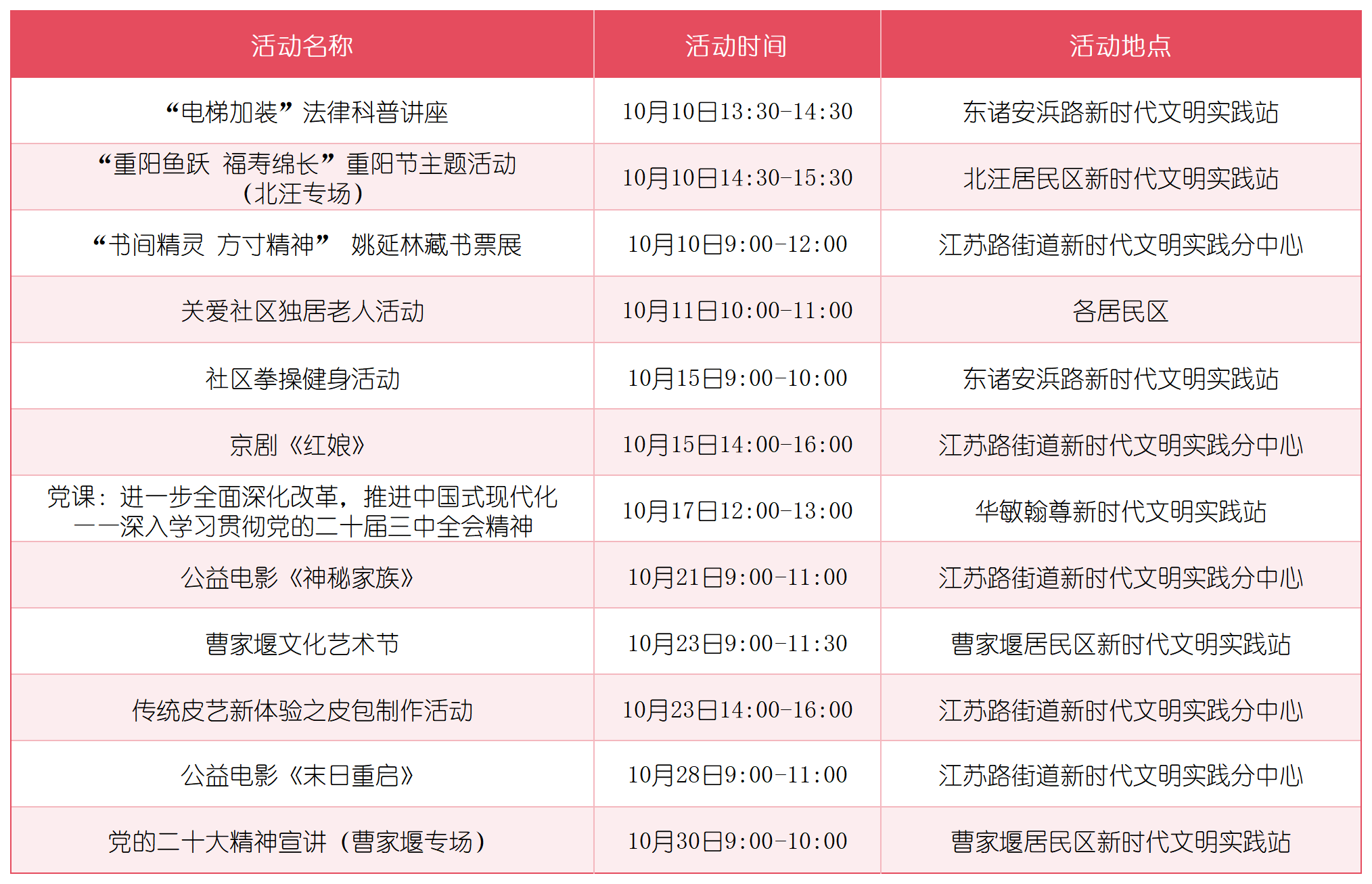 金秋十月,长宁这些活动等你来参与→3.png 金秋十月,长宁这些活动等你来参与→3.png