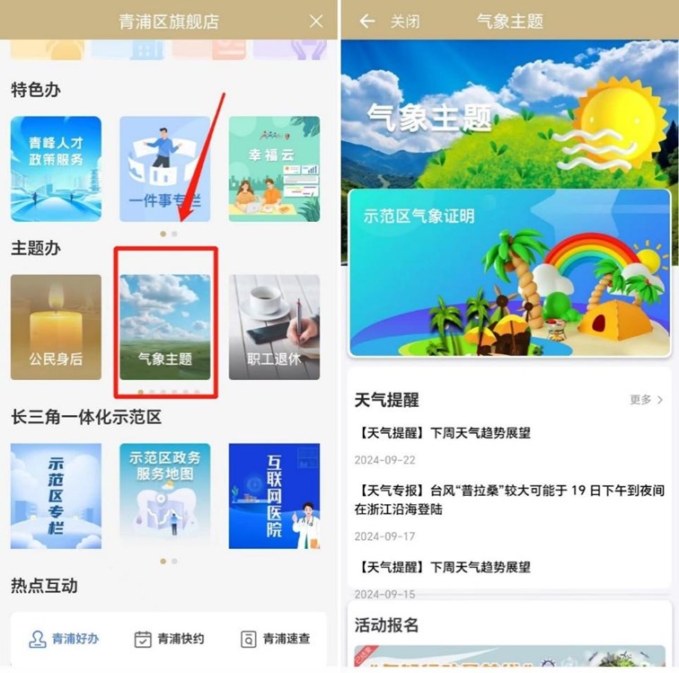 您的专属气象预报小助手来了!青浦区旗舰店上新气象服务 您的专属气象预报小助手来了!青浦区旗舰店上新气象服务