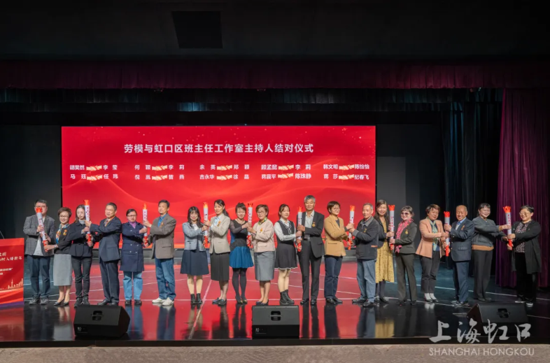 10名劳模与上海城建职业学院10名青年教师、10名劳模与虹口区10名班主任工作室带头人“薪火相传”结对仪式 .png 10名劳模与上海城建职业学院10名青年教师、10名劳模与虹口区10名班主任工作室带头人“薪火相传”结对仪式 .png