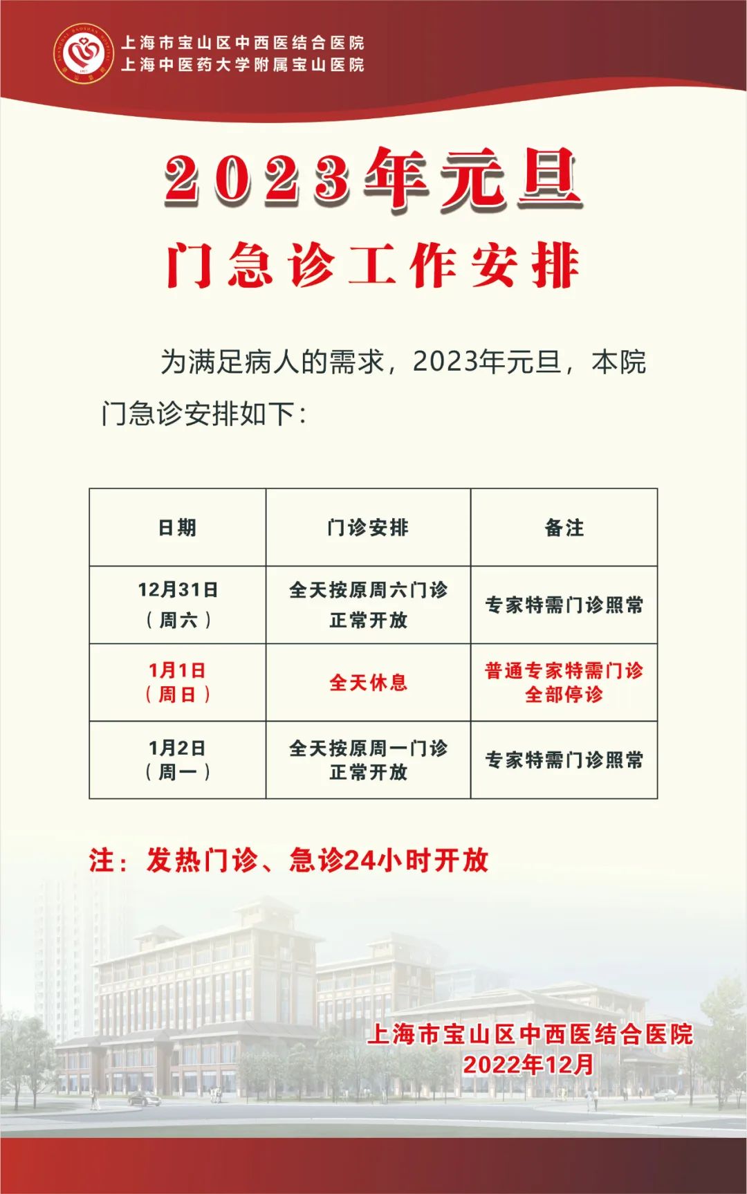 上海市宝山区中西医结合医院.jpeg 上海市宝山区中西医结合医院.jpeg