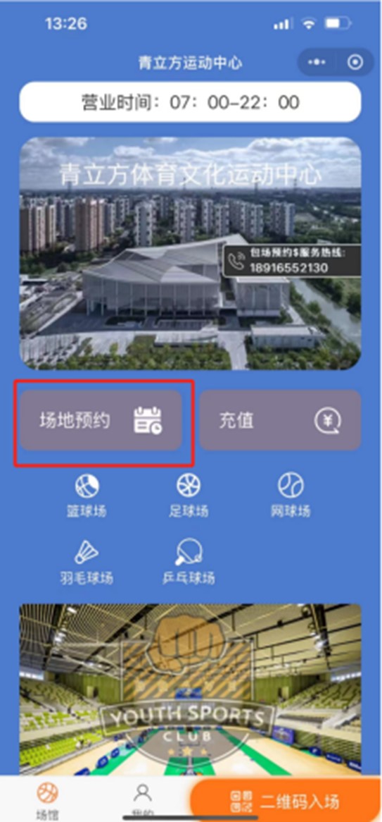 青浦区体育文化活动中心“场所预约”小程序闪耀上线! 青浦区体育文化活动中心“场所预约”小程序闪耀上线!