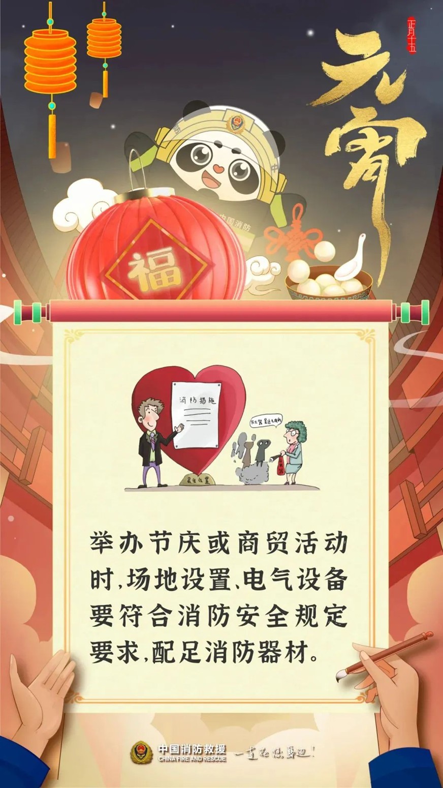 上海青浦消防:元宵节消防安全提示 上海青浦消防:元宵节消防安全提示