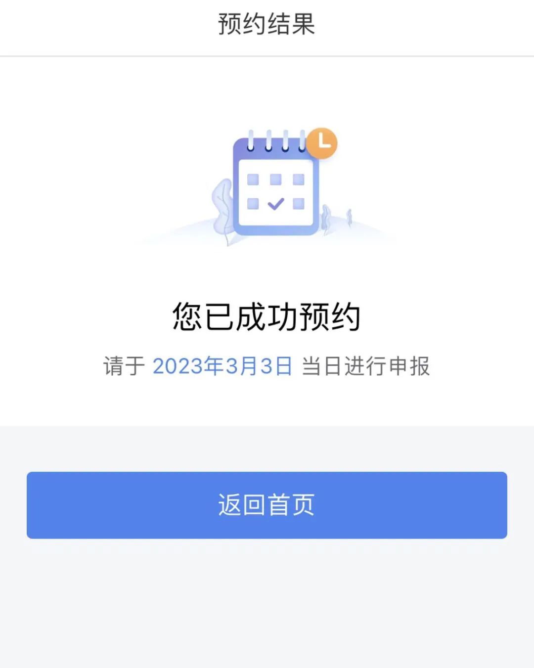 您已成功预约.jpeg 您已成功预约.jpeg