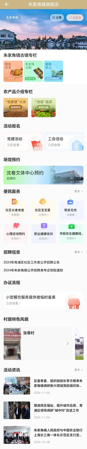青浦区街镇旗舰店集体迎来换新亮相,热门服务等您来约! 青浦区街镇旗舰店集体迎来换新亮相,热门服务等您来约!