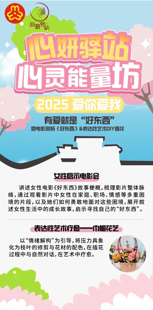 青浦区妇联活动预告:初春,遇见最美的你——妇女节特别活动,邀您共赴春日之约 青浦区妇联活动预告:初春,遇见最美的你——妇女节特别活动,邀您共赴春日之约
