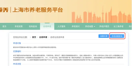 登录上海市养老服务平台.jpeg