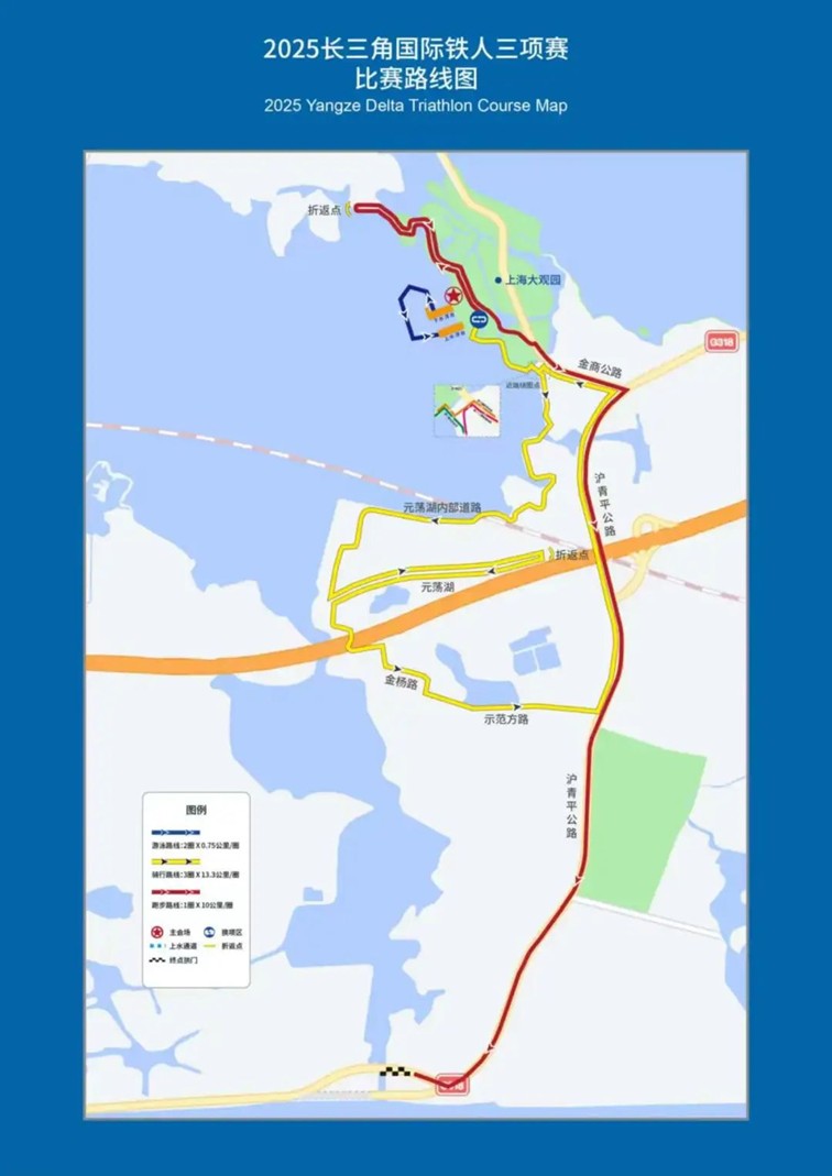 绿色青浦:报名开启,2025年长三角国际铁人三项赛重磅来袭! 绿色青浦:报名开启,2025年长三角国际铁人三项赛重磅来袭!