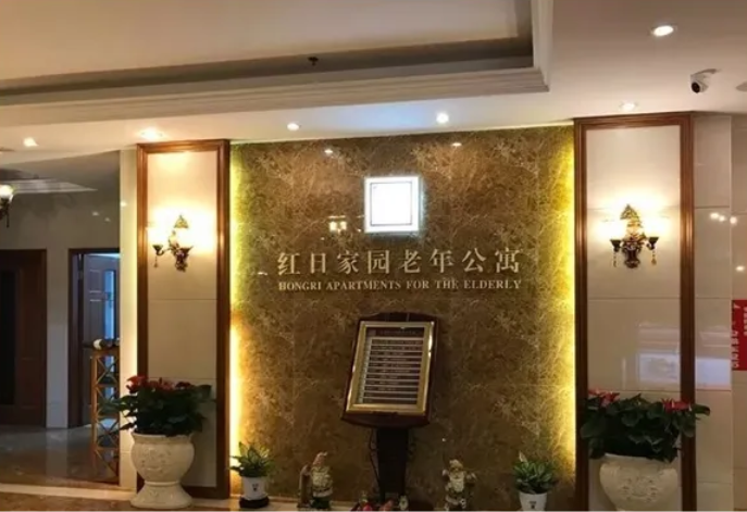 上海虹口区红日家园老年公寓.png 上海虹口区红日家园老年公寓.png