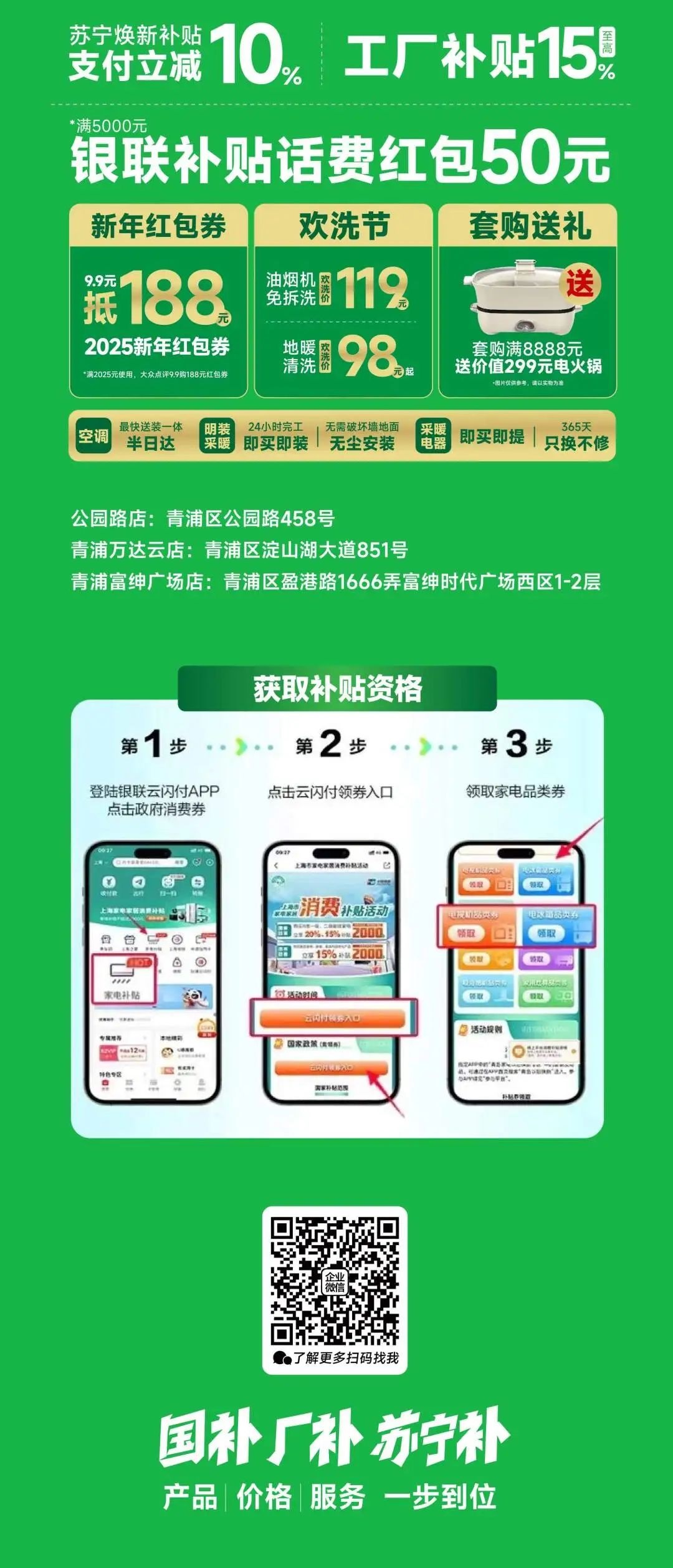 家电“以旧换新”国家补贴来了!点击查看青浦区参与门店清单↑ 家电“以旧换新”国家补贴来了!点击查看青浦区参与门店清单↑