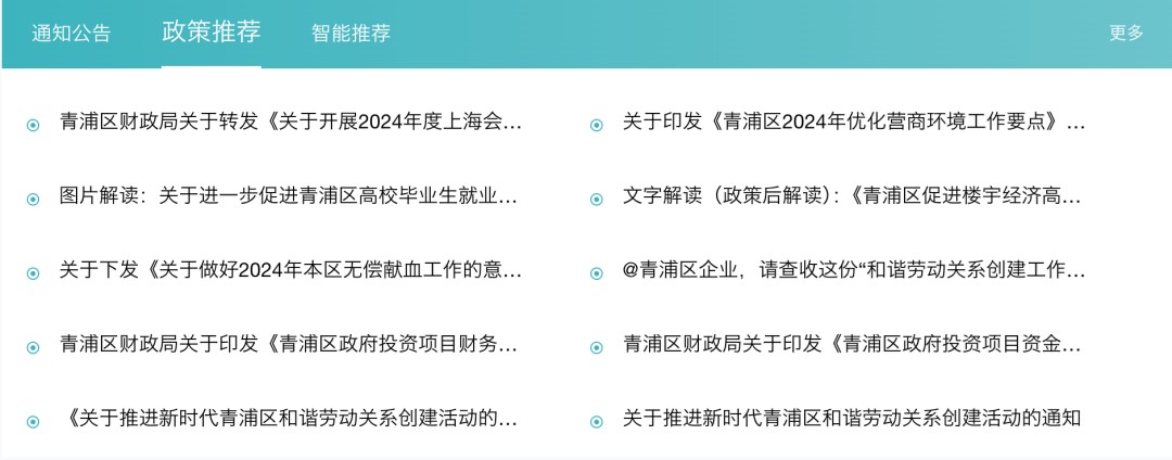 惠企政策触手可及!@青浦企业,您的专属惠企政策“套餐”来了! 惠企政策触手可及!@青浦企业,您的专属惠企政策“套餐”来了!