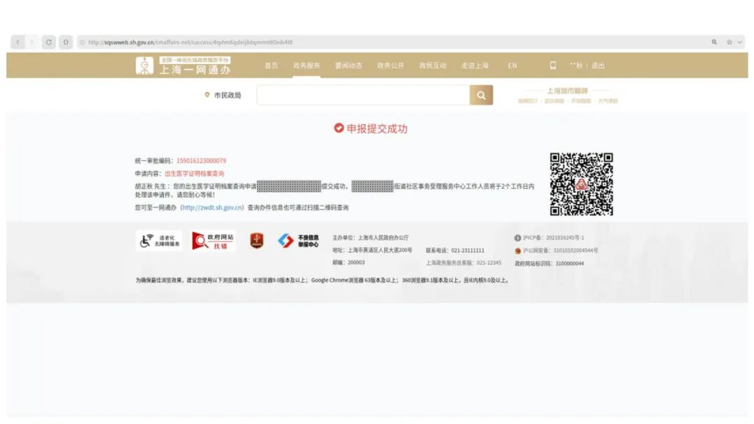 申报提交成功.jpeg 申报提交成功.jpeg