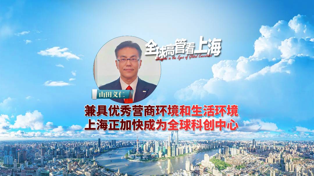 上海正加快成为全球科创中心