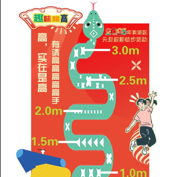 报名,2025年青浦区元旦迎新徒步活动,走起来! 报名,2025年青浦区元旦迎新徒步活动,走起来!