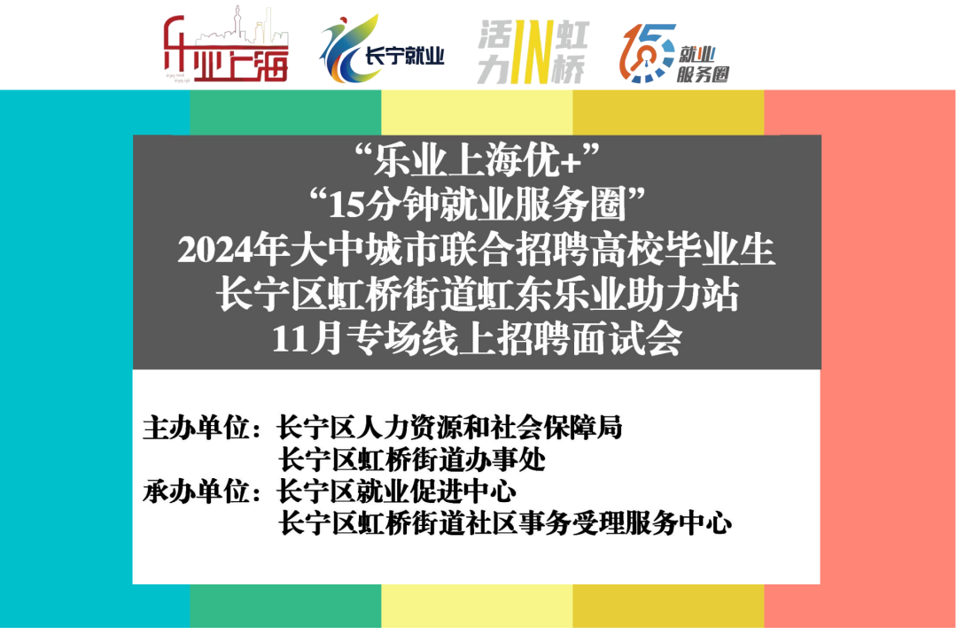 长宁:186个岗位虚位以待!这场线上招聘活动等您来!0.png 长宁:186个岗位虚位以待!这场线上招聘活动等您来!0.png