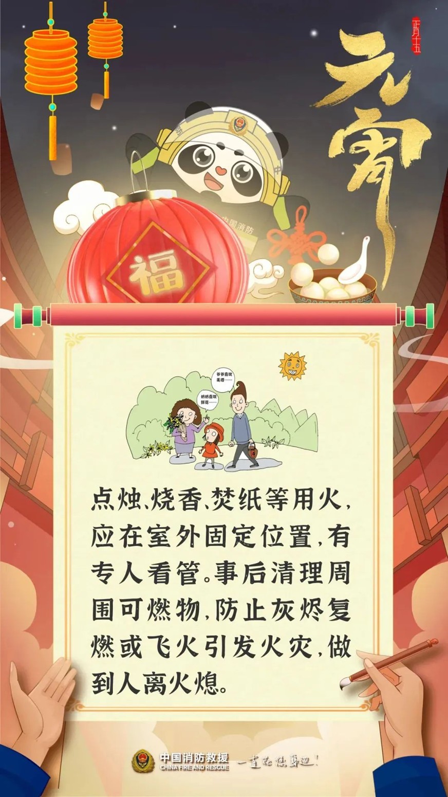 上海青浦消防:元宵节消防安全提示 上海青浦消防:元宵节消防安全提示