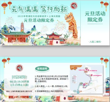 报名,2025年青浦区元旦迎新徒步活动,走起来! 报名,2025年青浦区元旦迎新徒步活动,走起来!