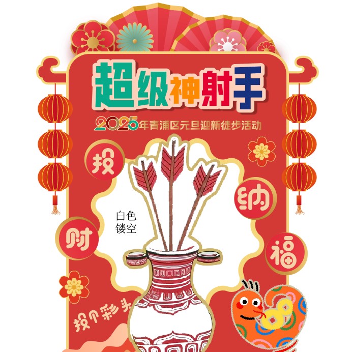 报名,2025年青浦区元旦迎新徒步活动,走起来! 报名,2025年青浦区元旦迎新徒步活动,走起来!