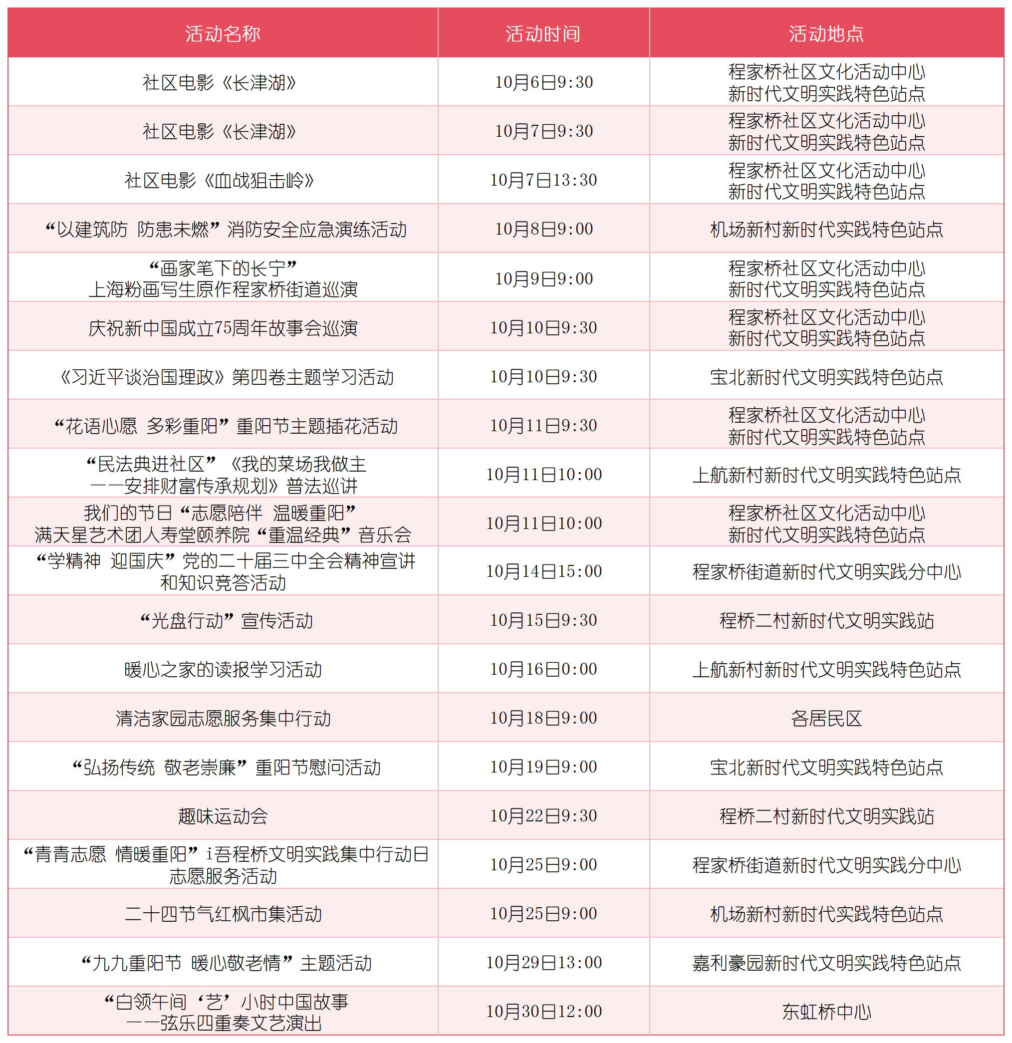 金秋十月,长宁这些活动等你来参与→9.png 金秋十月,长宁这些活动等你来参与→9.png