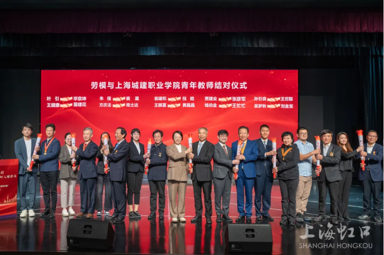 10名劳模与上海城建职业学院10名青年教师、10名劳模与虹口区10名班主任工作室带头人“薪火相传”结对仪式.png 10名劳模与上海城建职业学院10名青年教师、10名劳模与虹口区10名班主任工作室带头人“薪火相传”结对仪式.png