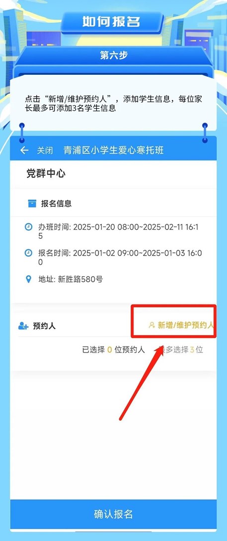 爱心寒托班｜寒假有爱，成长无忧！2025年青浦区小学生爱心寒托班来啦！