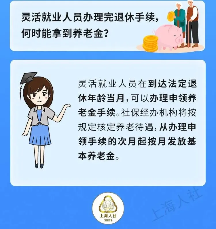 什么时候可以拿到养老金？.jpg