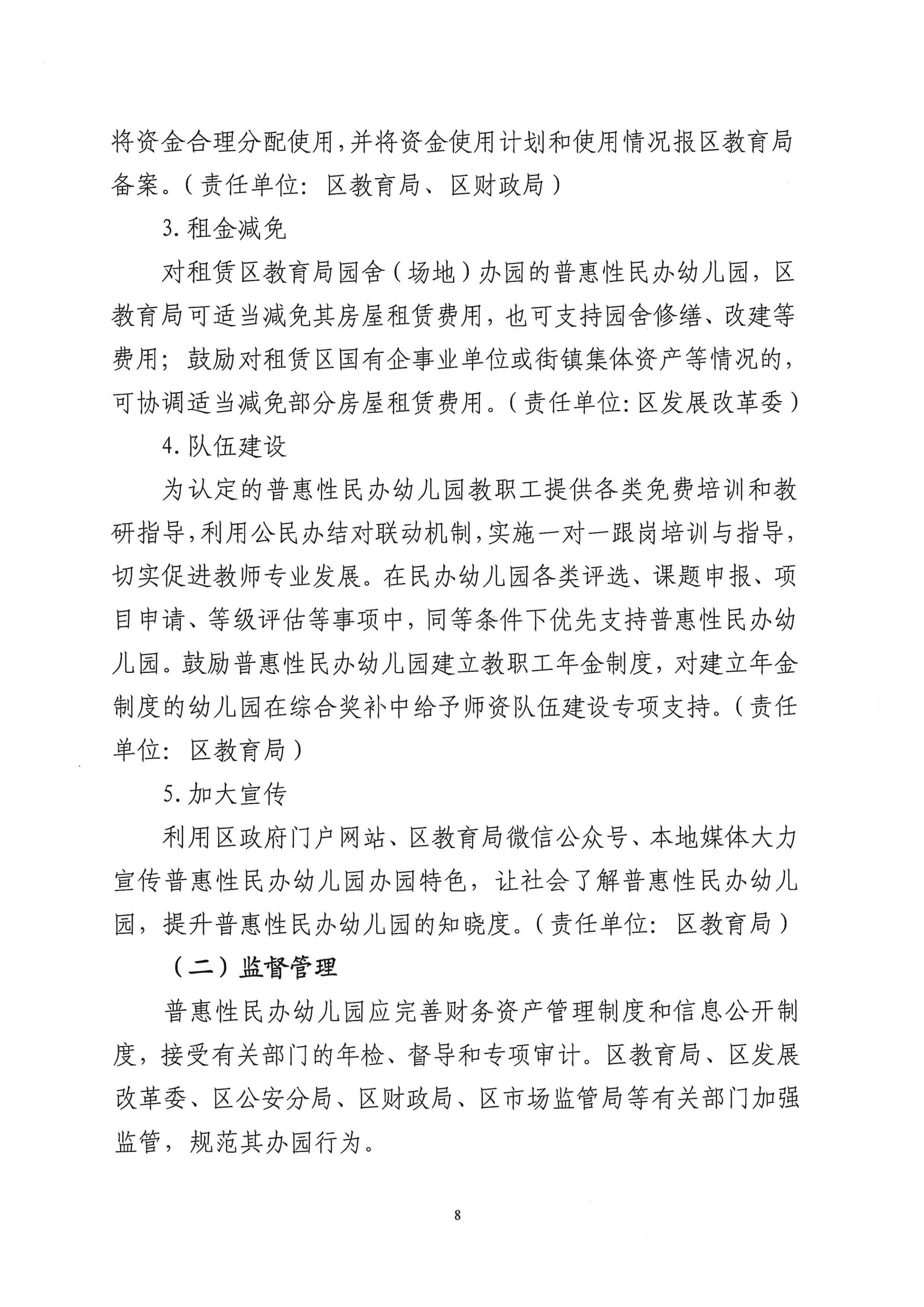 松江区普惠性民办幼儿园认定及管理工作细则（试行）_07.png