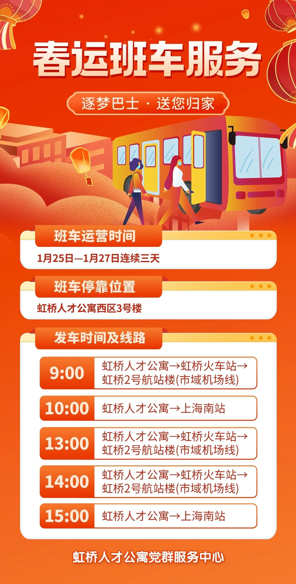 专车送达车站!长宁虹桥人才公寓党群服务中心推出“送您归家”巴士专线.jpg 专车送达车站!长宁虹桥人才公寓党群服务中心推出“送您归家”巴士专线.jpg