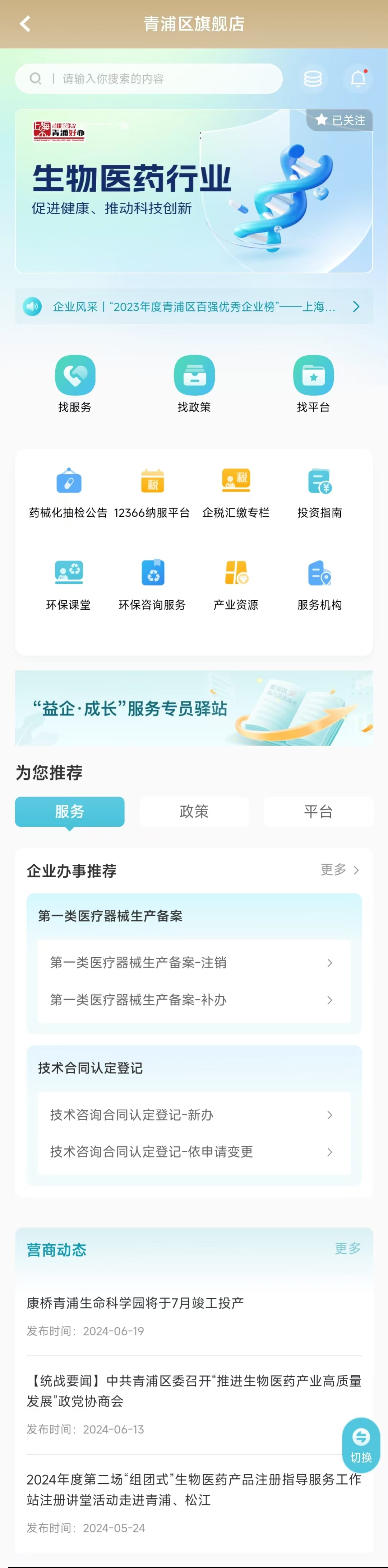 惠企政策触手可及!@青浦企业,您的专属惠企政策“套餐”来了! 惠企政策触手可及!@青浦企业,您的专属惠企政策“套餐”来了!