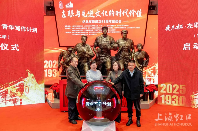 左联成立95周年主题活动.png 左联成立95周年主题活动.png
