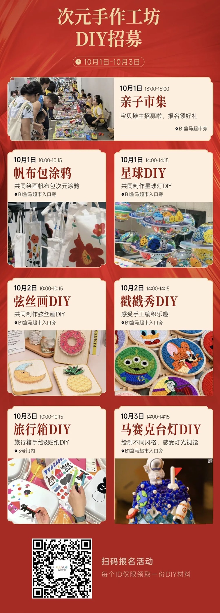 次元手工DIY市集