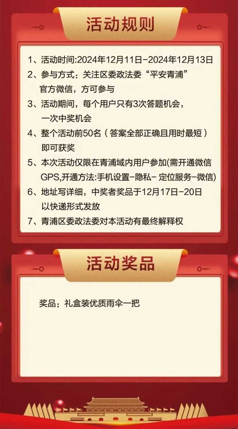 11日-13日！青浦区委政法委员会举办第二轮《反有组织犯罪法》有奖答题活动今日开始！速来挑战→