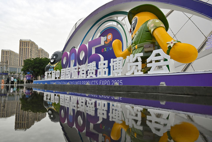 这是2025年4月13日拍摄的第五届中国国际消费品博览会外景。新华社记者 郭程 摄.jpg 这是2025年4月13日拍摄的第五届中国国际消费品博览会外景。新华社记者 郭程 摄.jpg