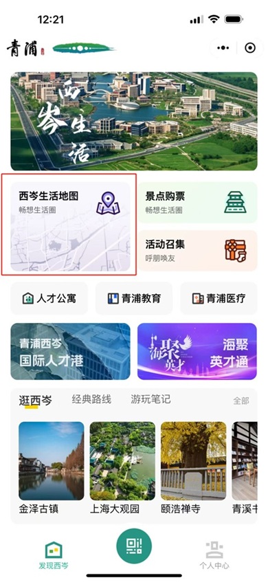 青浦文旅:“西岑生活”上线啦!快来get使用攻略! 青浦文旅:“西岑生活”上线啦!快来get使用攻略!